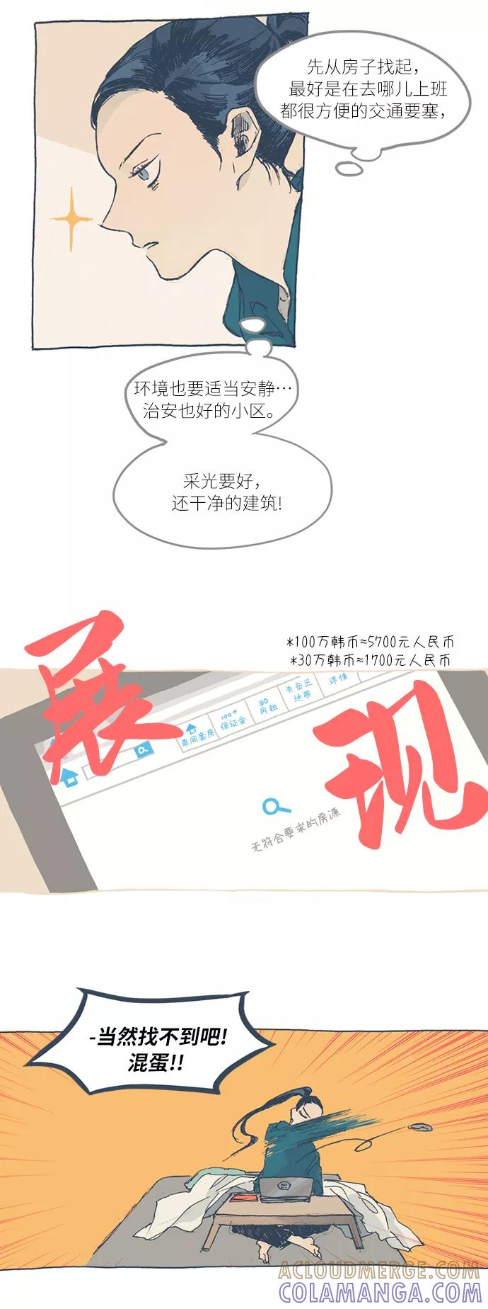 《非幸运公寓》第1话 第15页