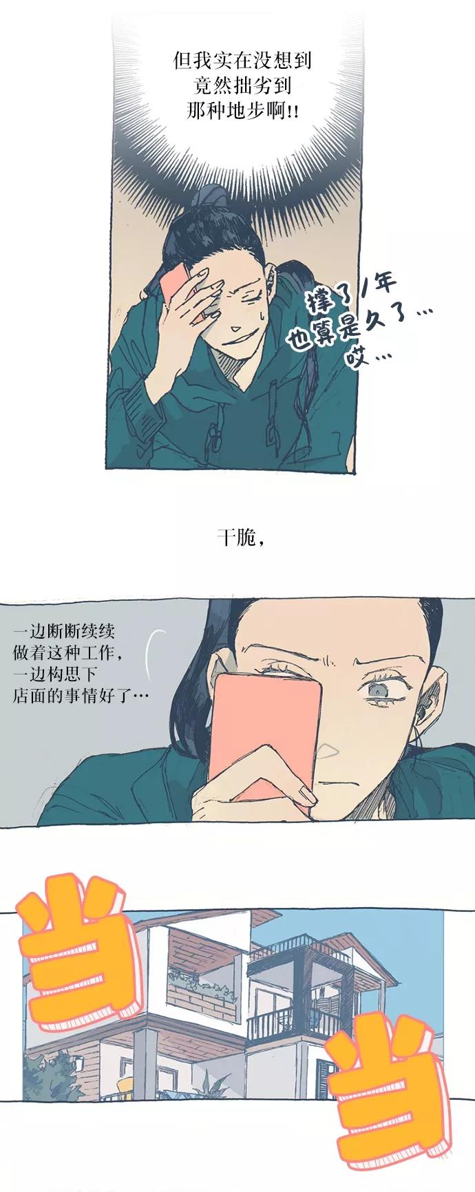 《非幸运公寓》第1话 第20页
