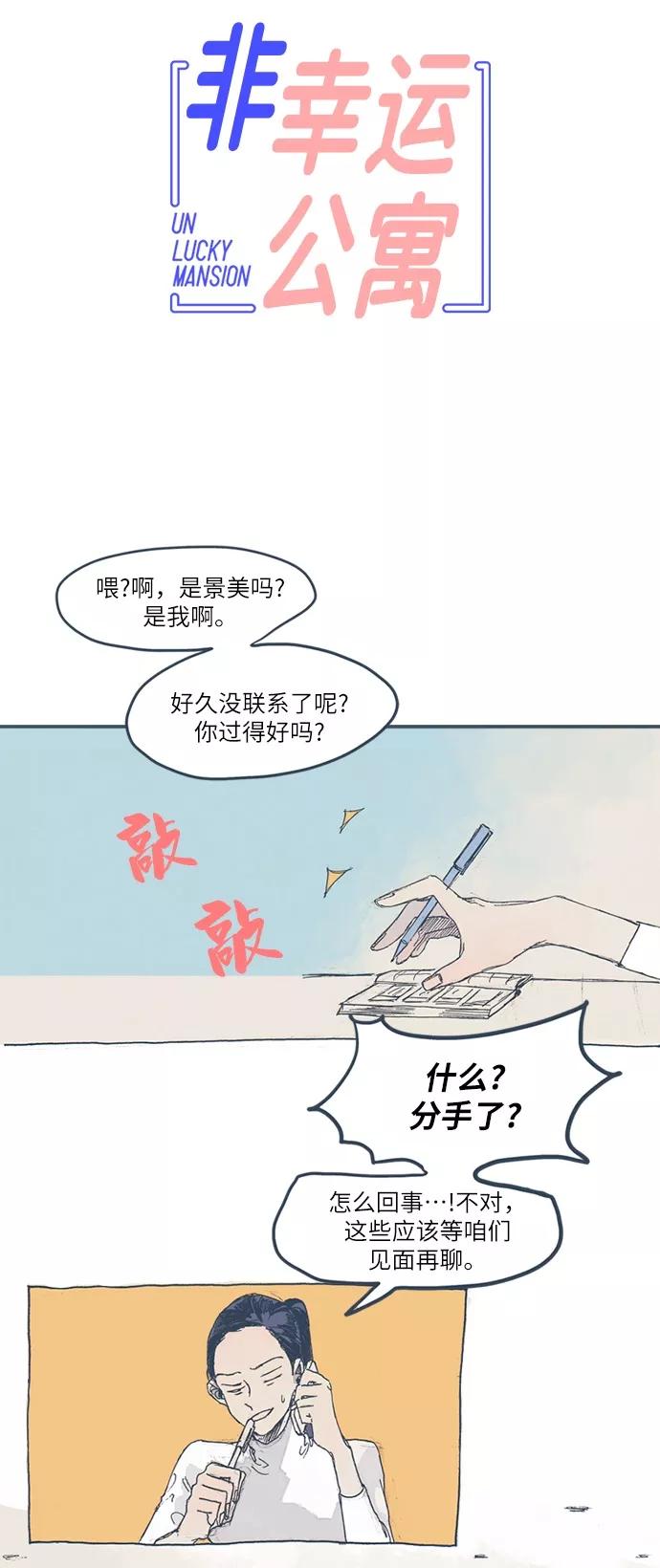 《非幸运公寓》第1话 第2页