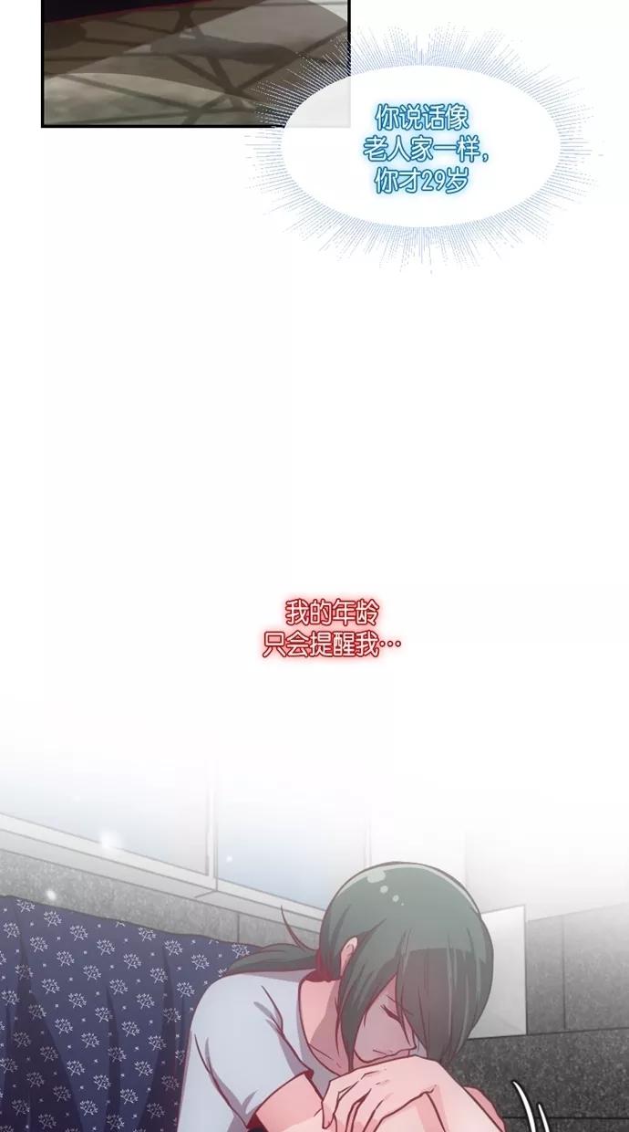 《霸气总裁年下男》第10话 第68页