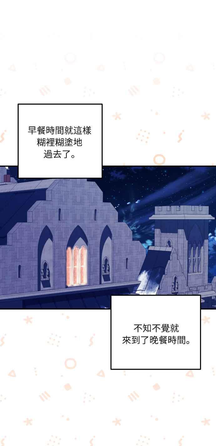 《魅惑北方公爵》第11话 第44页