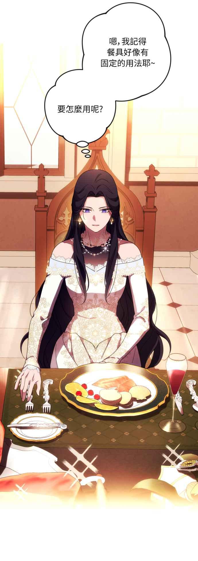 《魅惑北方公爵》第11话 第47页