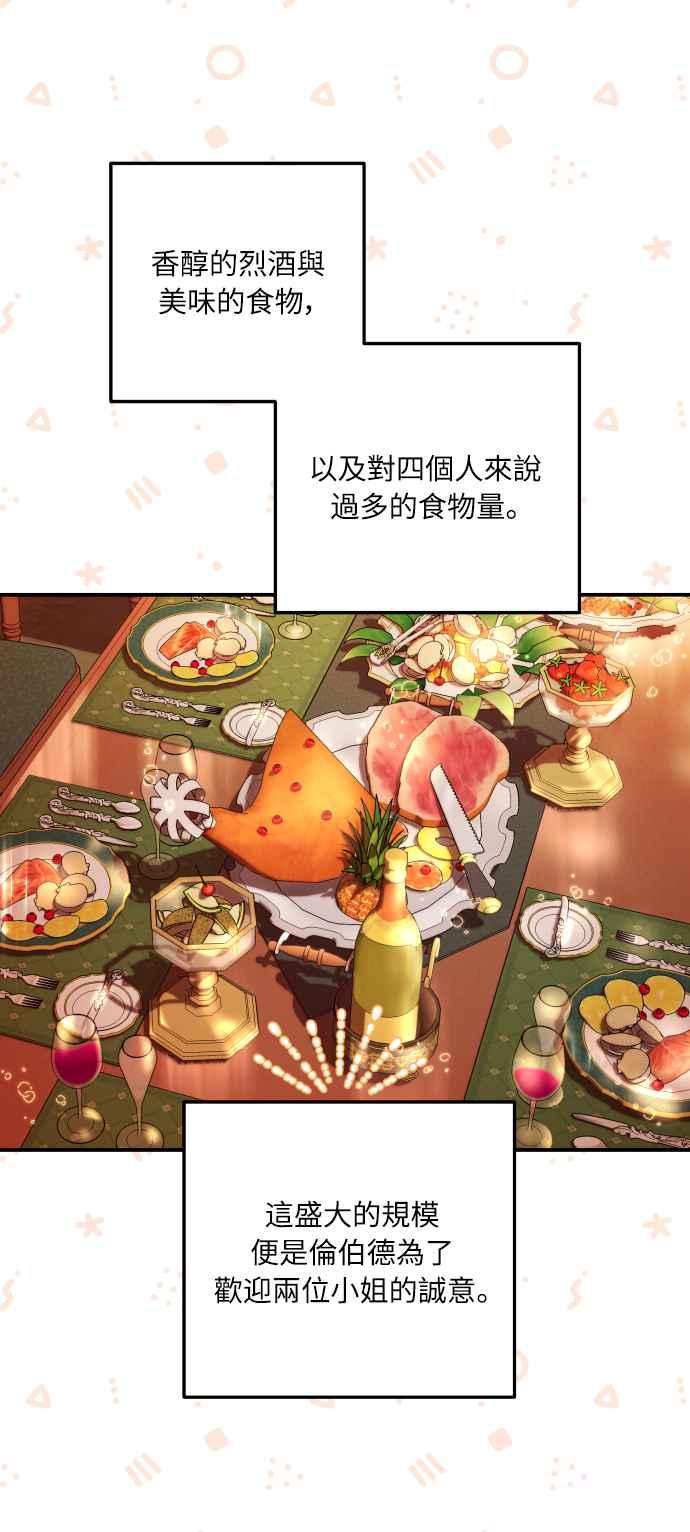 《魅惑北方公爵》第11话 第45页