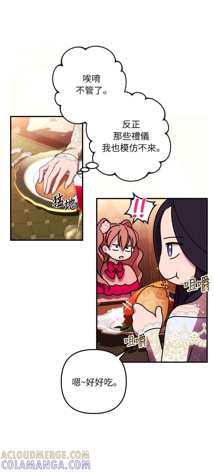 《魅惑北方公爵》第11话 第49页