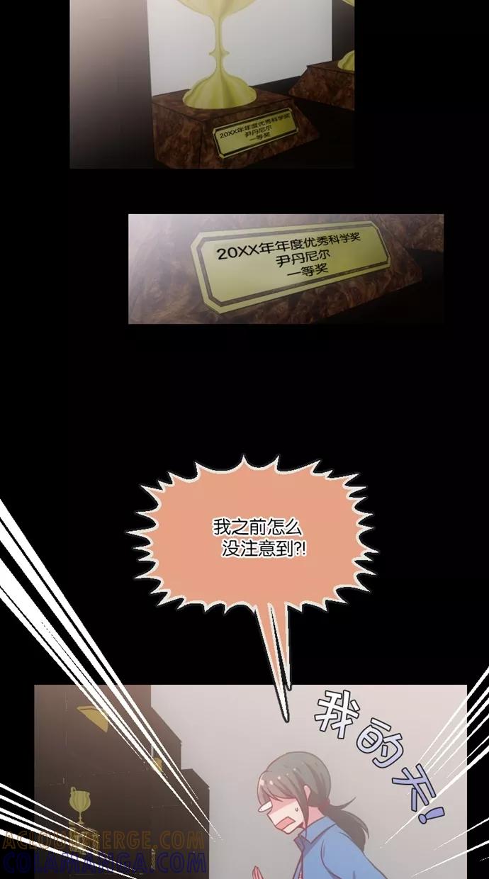 《霸气总裁年下男》第10话 第16页