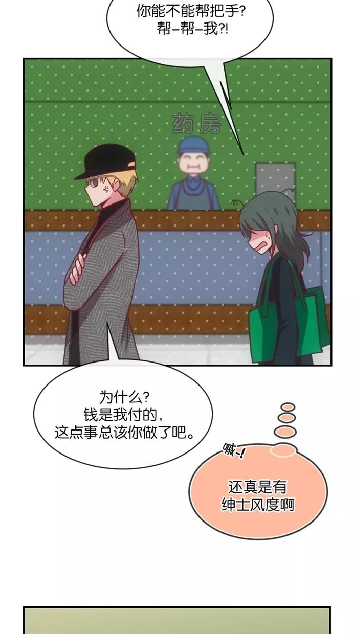 《霸气总裁年下男》第11话 第53页