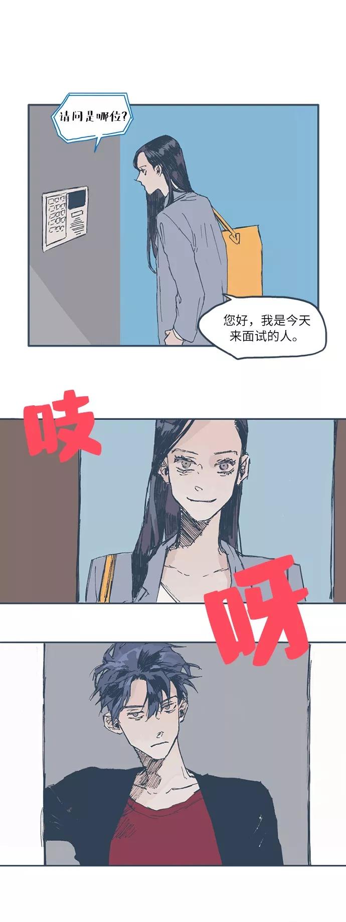 《非幸运公寓》第2话 第14页