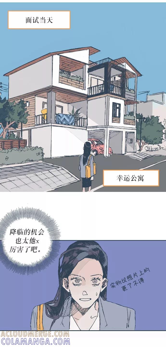《非幸运公寓》第2话 第11页