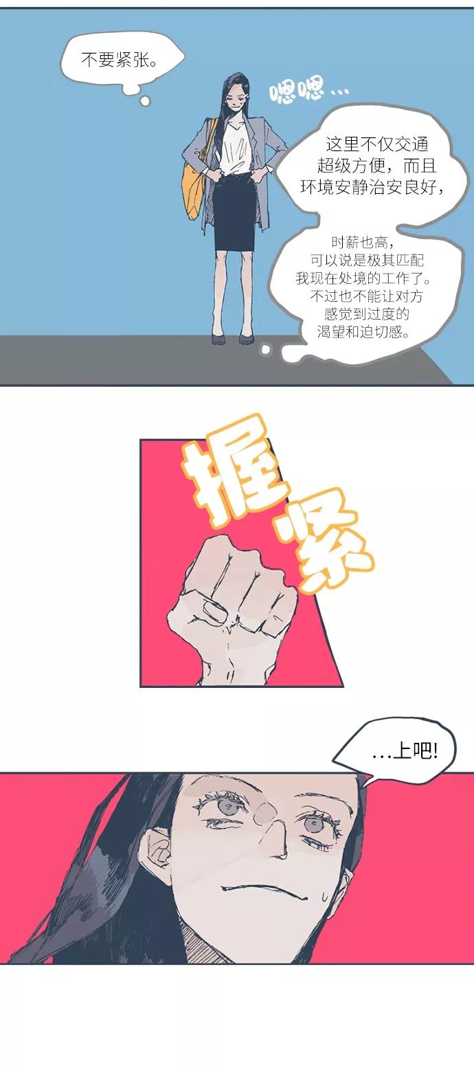 《非幸运公寓》第2话 第12页