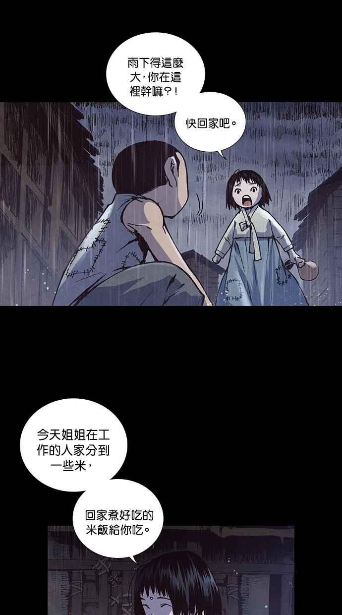 《新暗行御史》第222话 第32页