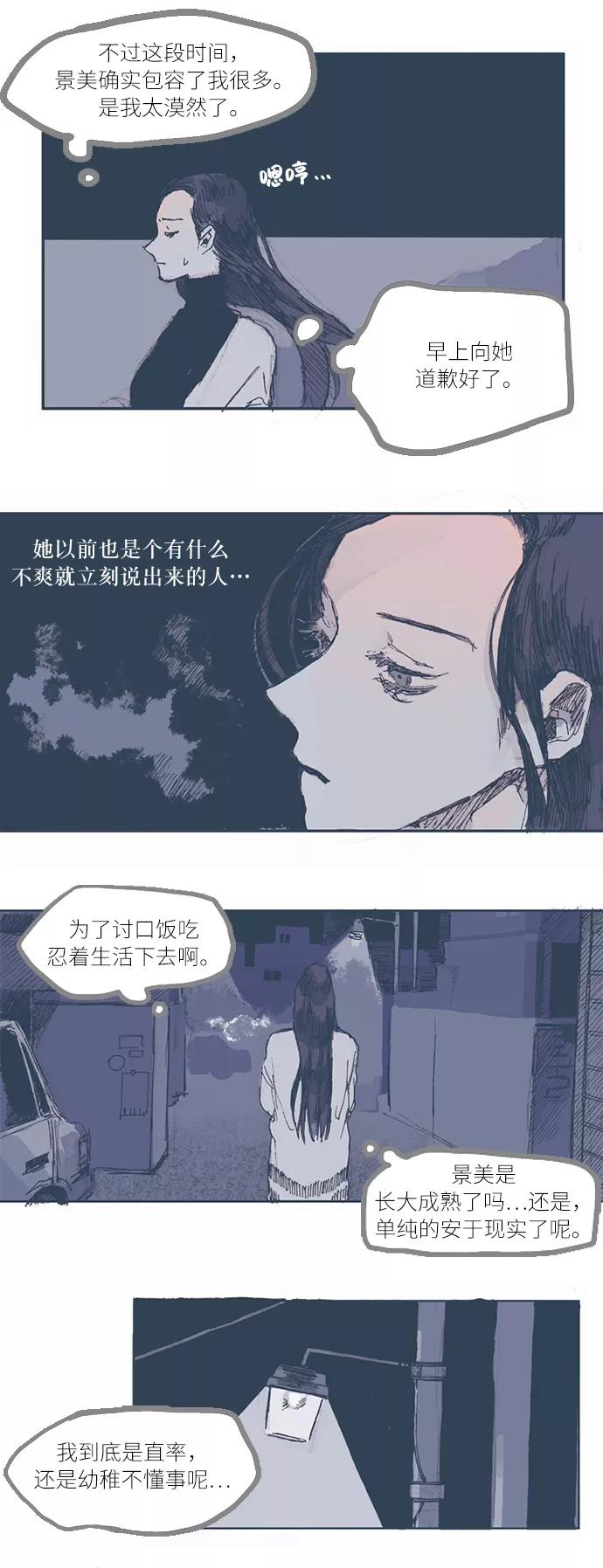 《非幸运公寓》第3话 第18页