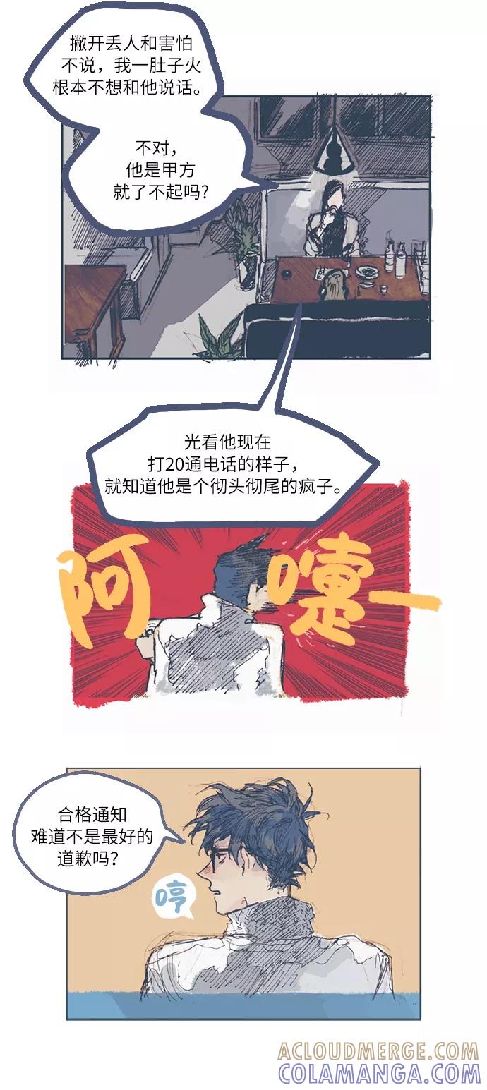 《非幸运公寓》第3话 第13页