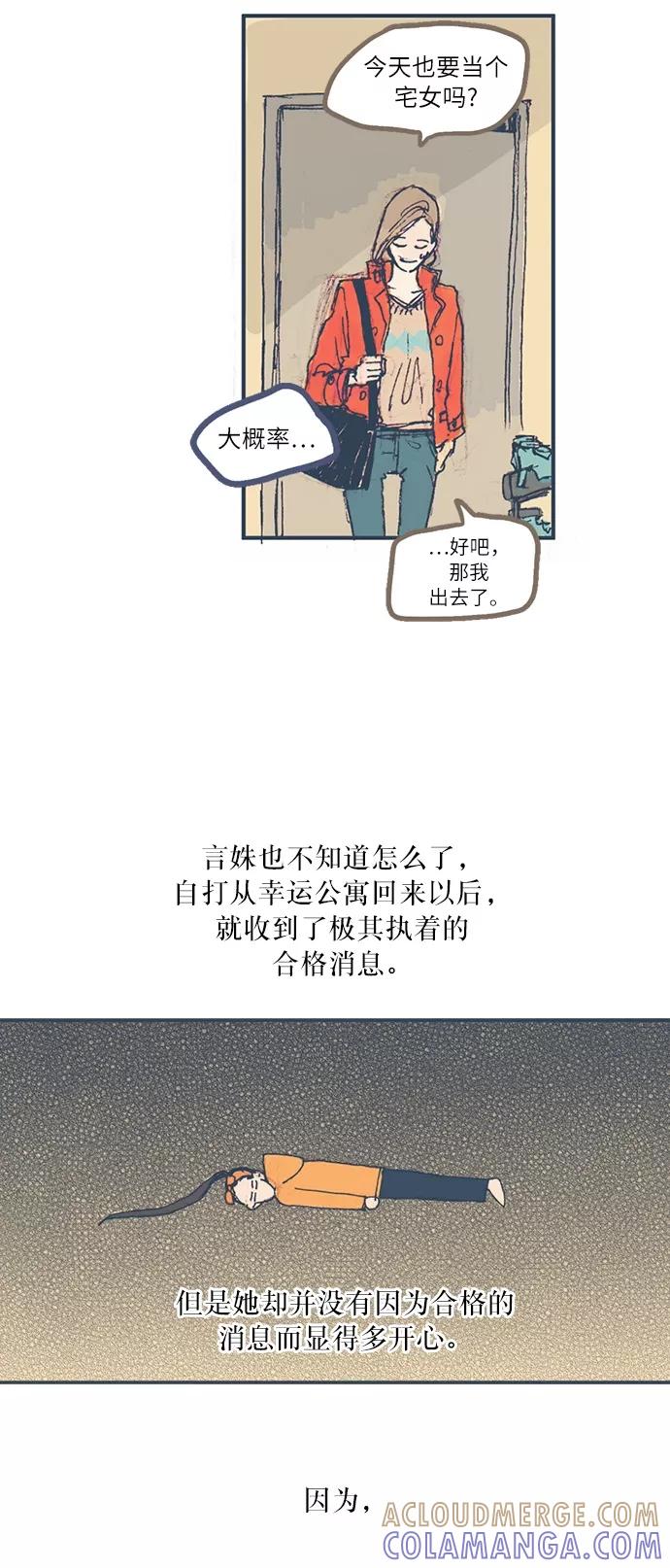 《非幸运公寓》第3话 第5页