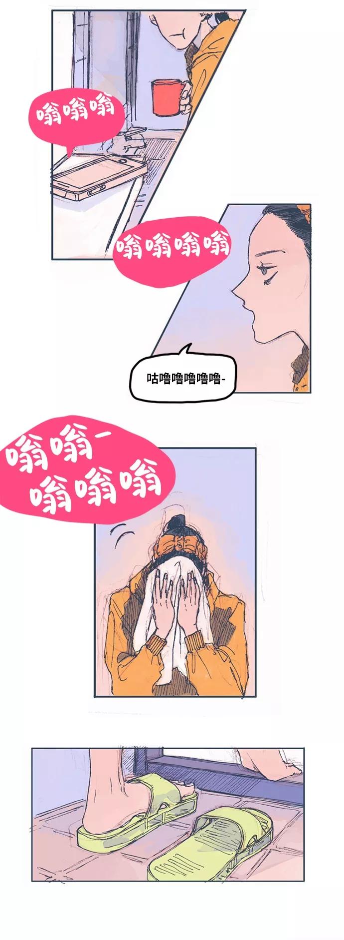 《非幸运公寓》第3话 第2页