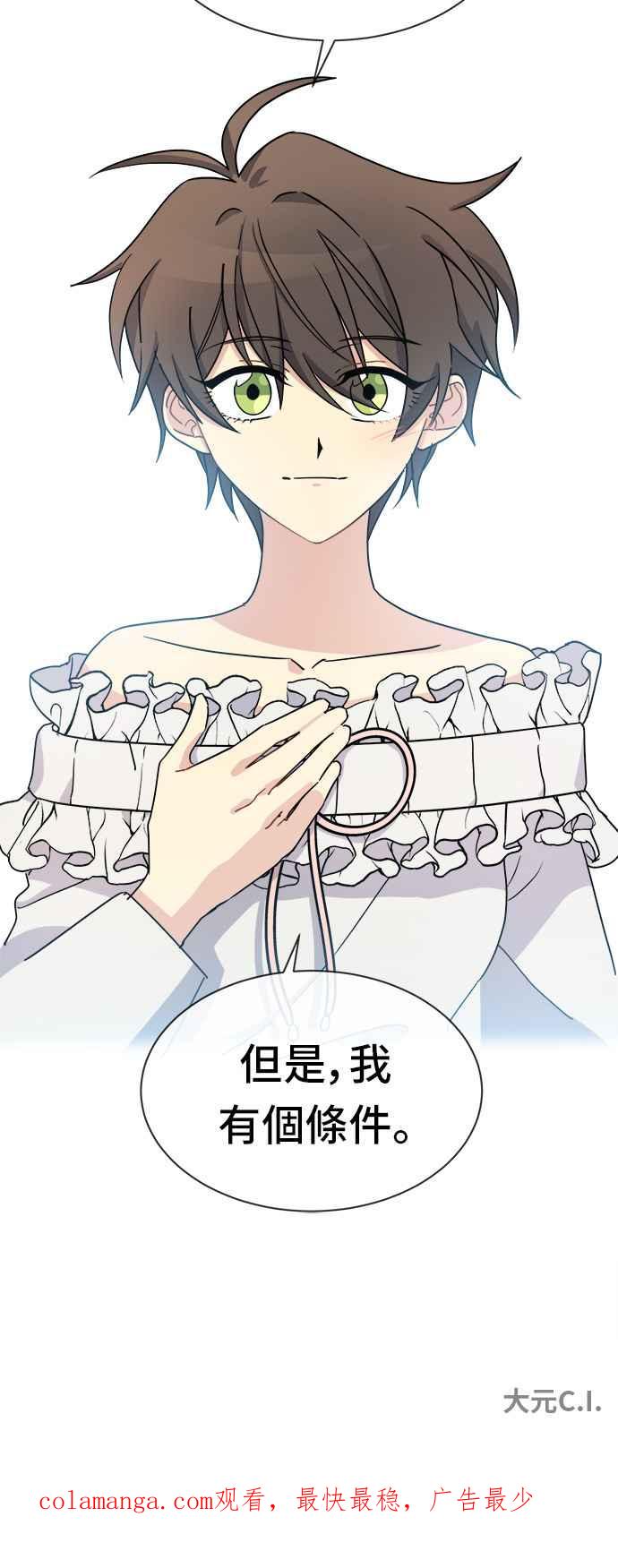 《皇太子妃101》第31话 第50页