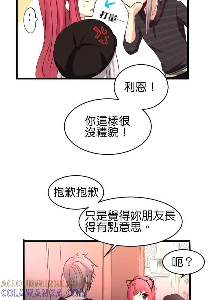 《倾恋的蜜封罐》032-- 约会篇 (1.5) 第15页