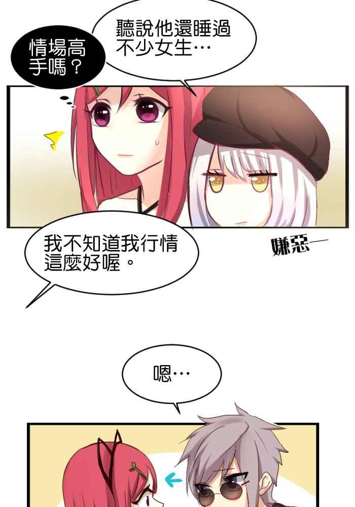 《倾恋的蜜封罐》032-- 约会篇 (1.5) 第14页