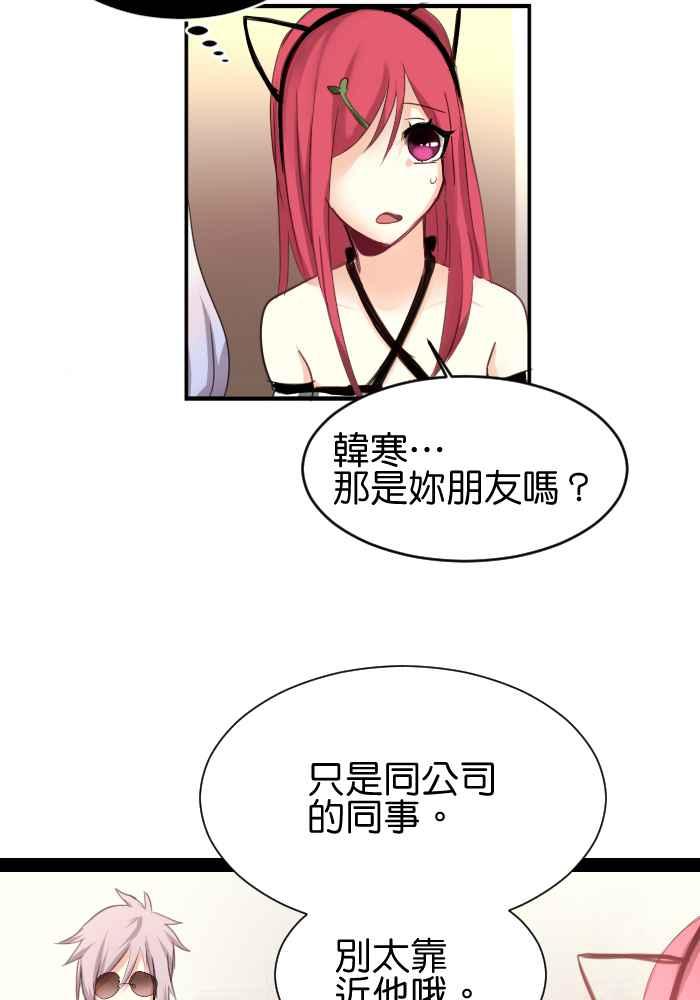 《倾恋的蜜封罐》032-- 约会篇 (1.5) 第12页