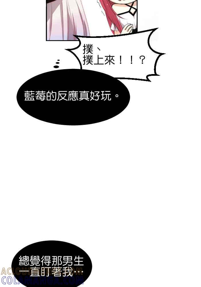 《倾恋的蜜封罐》032-- 约会篇 (1.5) 第11页