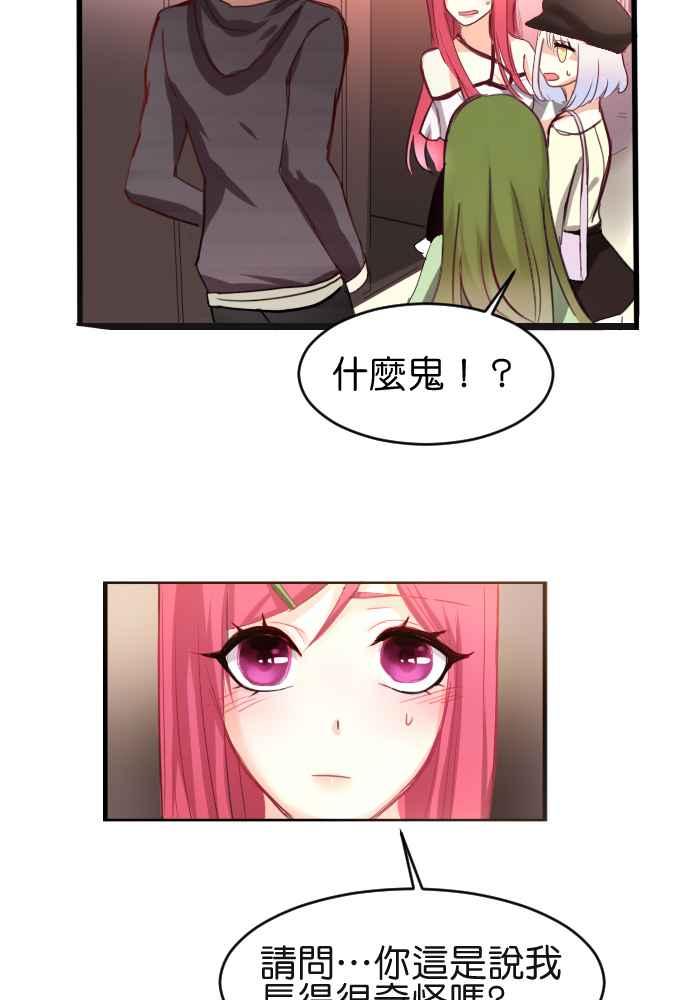 《倾恋的蜜封罐》032-- 约会篇 (1.5) 第16页