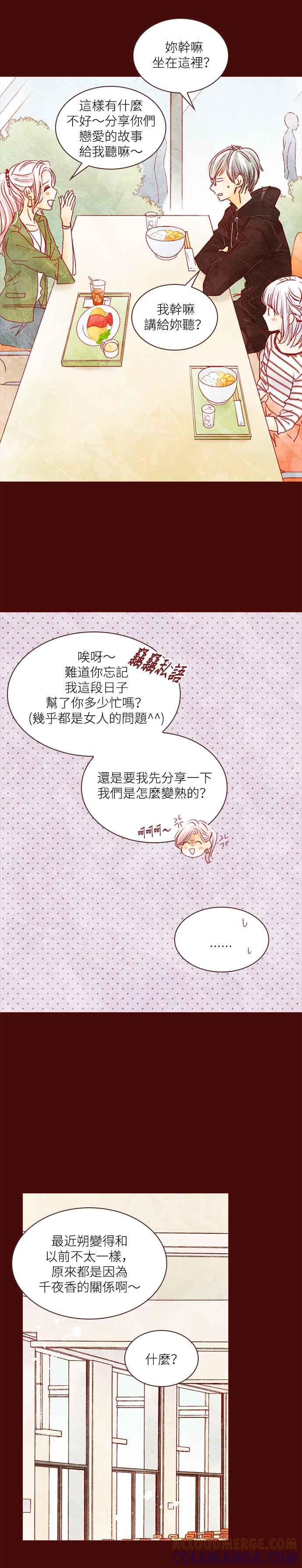 《迟来的初恋》第36话 第15页