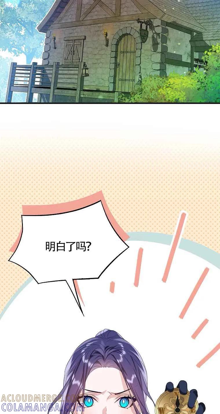 《恶棍家族的继承女》第36话 第21页