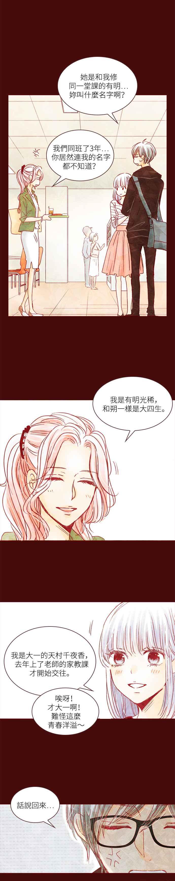 《迟来的初恋》第36话 第14页