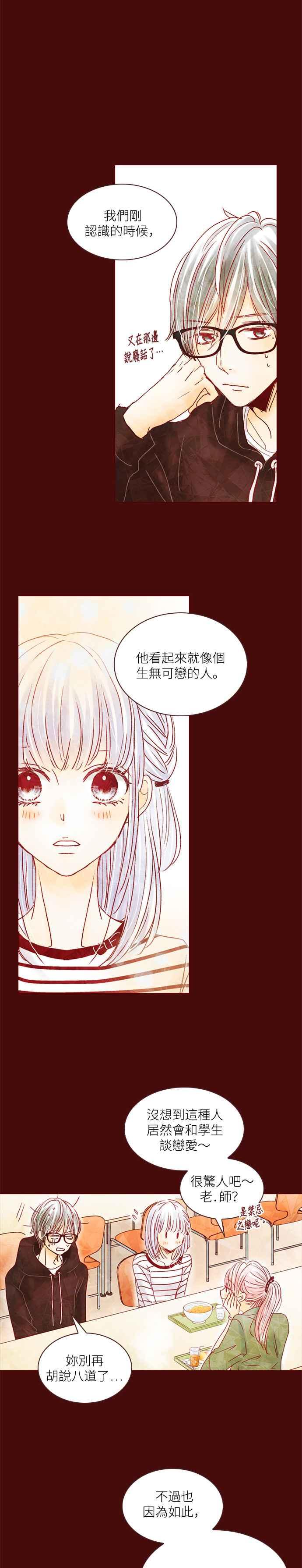 《迟来的初恋》第36话 第16页