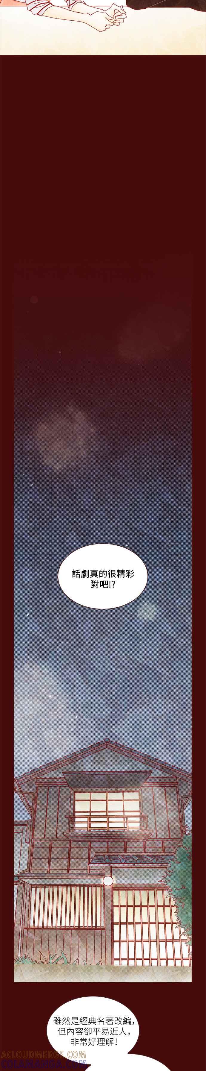 《迟来的初恋》第36话 第19页