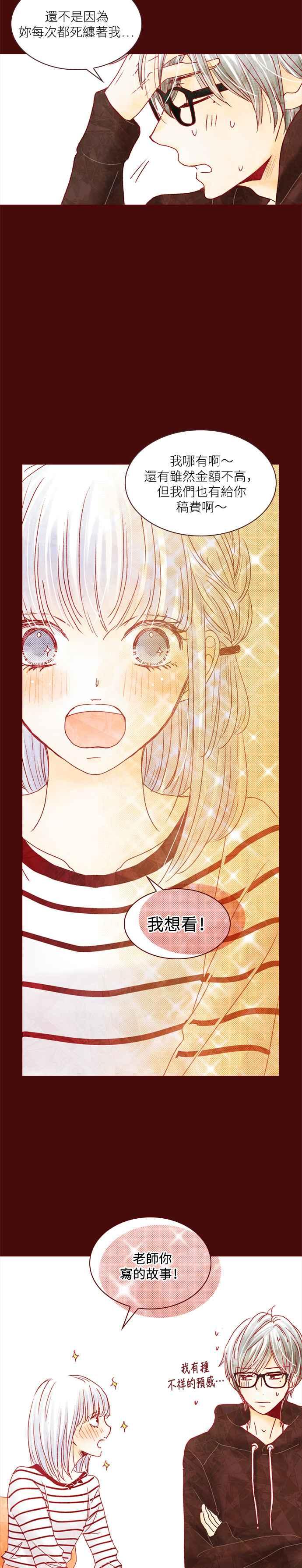 《迟来的初恋》第36话 第18页