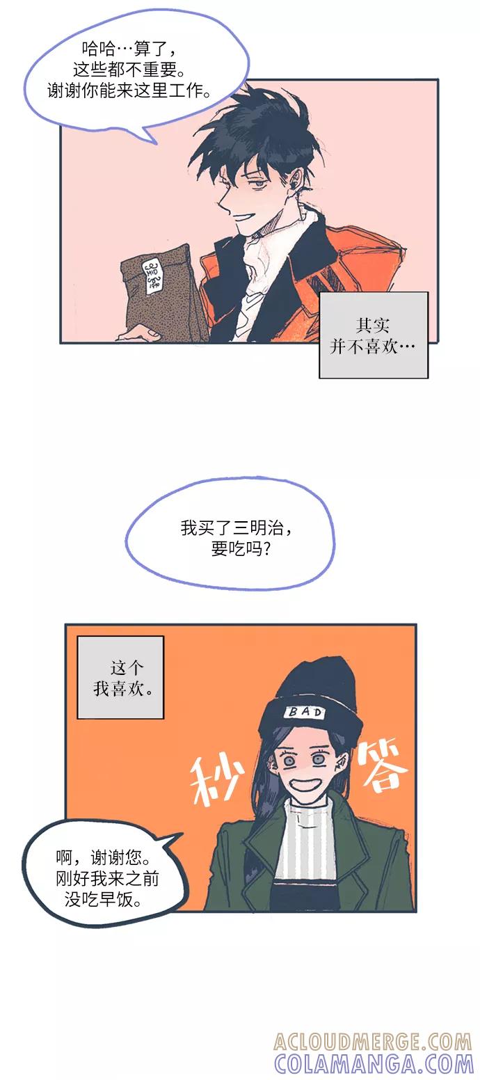《非幸运公寓》第4话 第3页