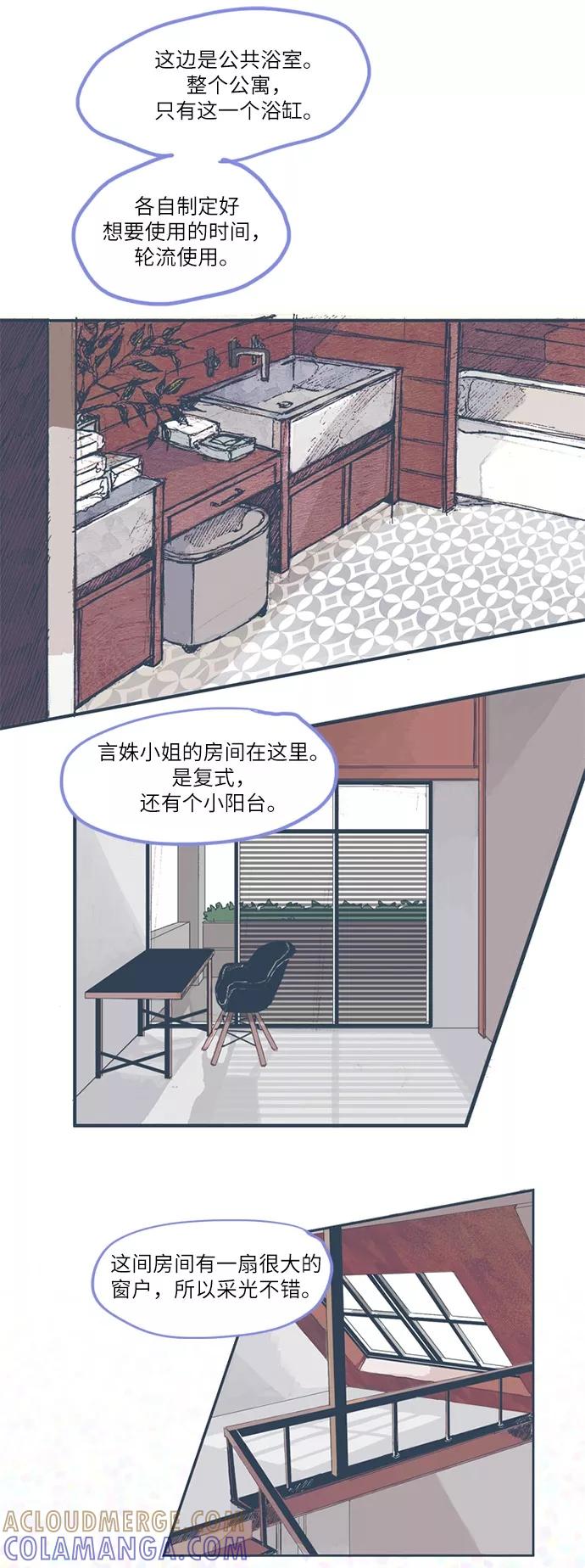 《非幸运公寓》第4话 第13页