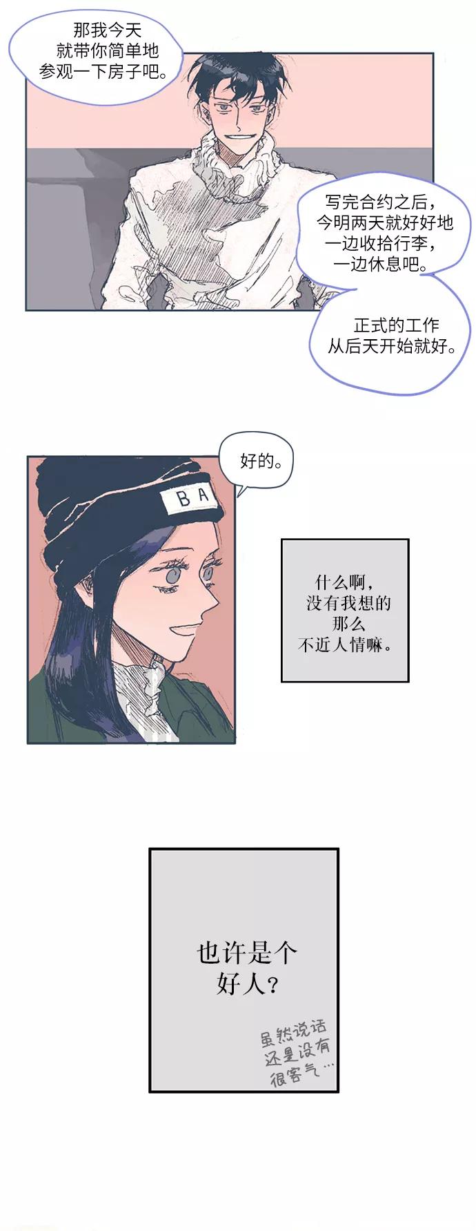 《非幸运公寓》第4话 第6页