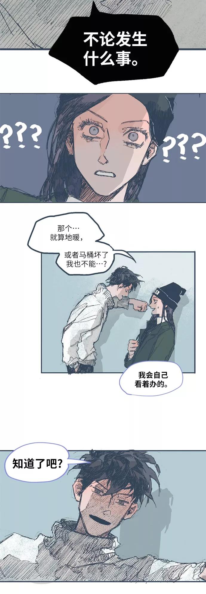 《非幸运公寓》第4话 第18页