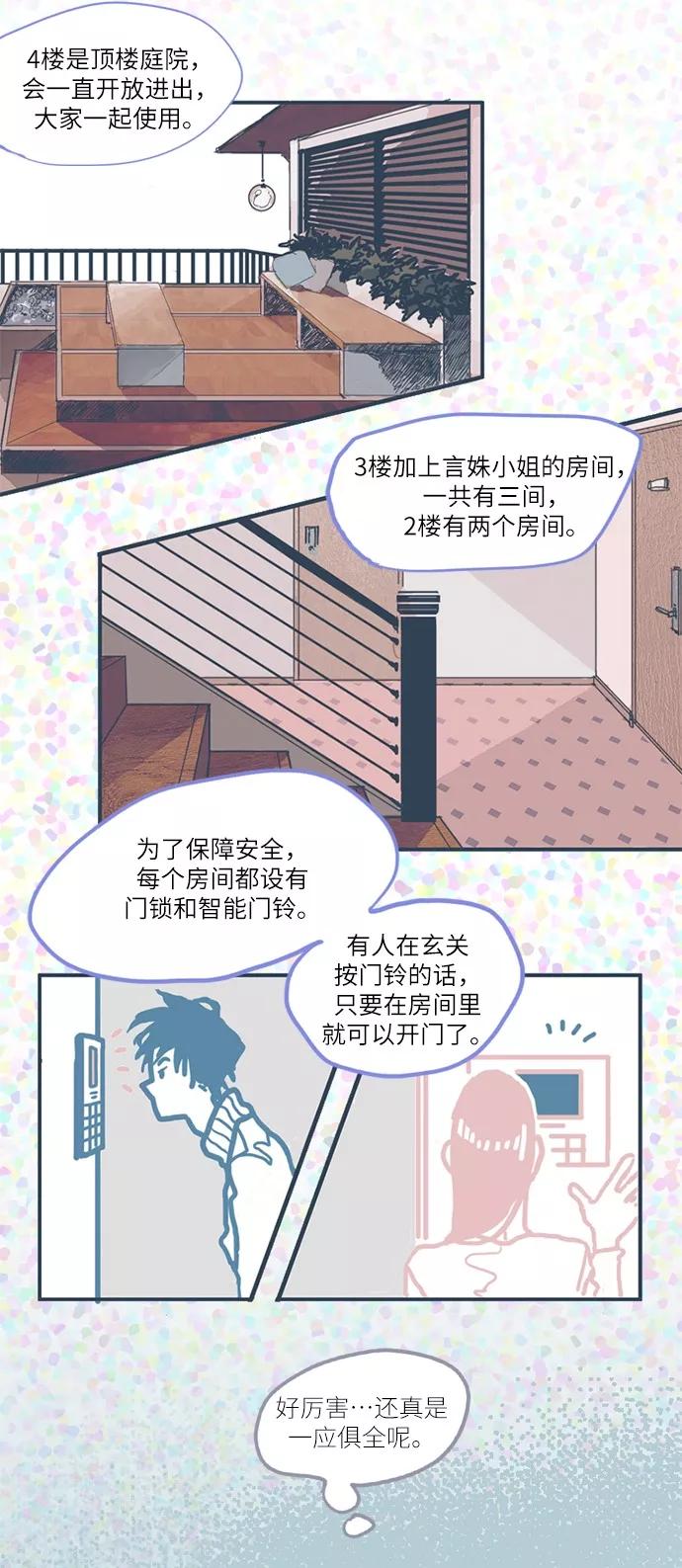 《非幸运公寓》第4话 第14页