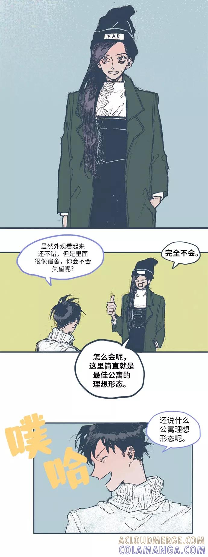 《非幸运公寓》第4话 第15页