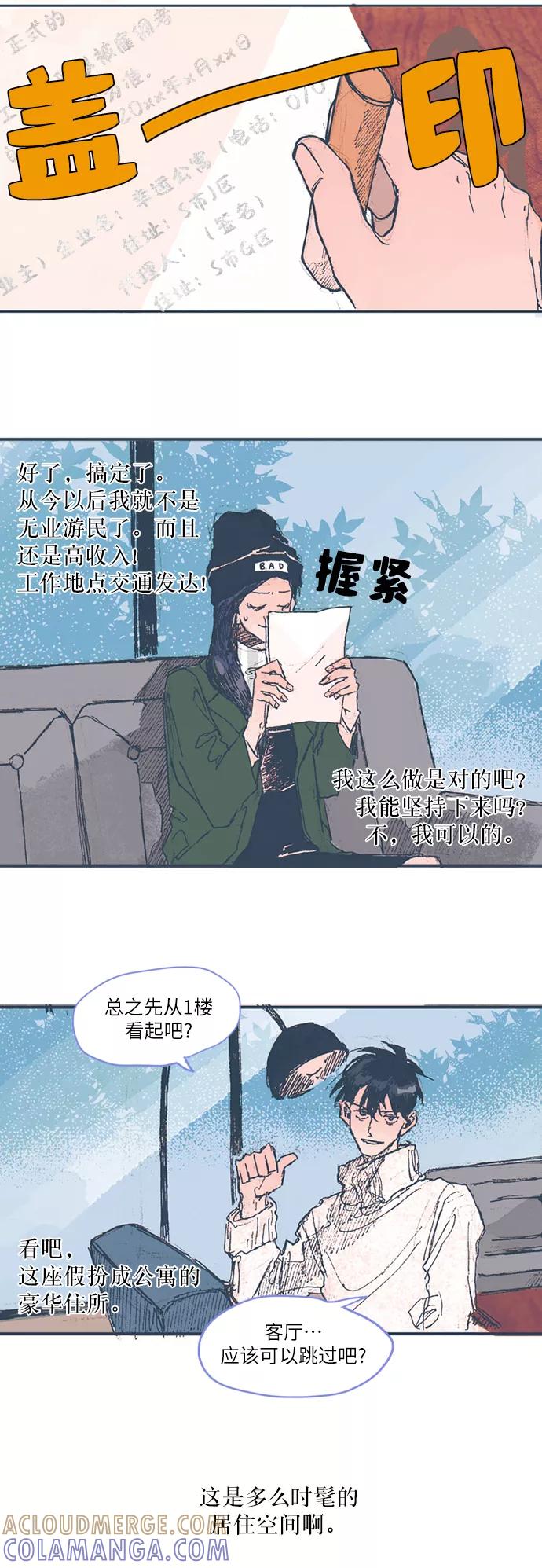 《非幸运公寓》第4话 第7页
