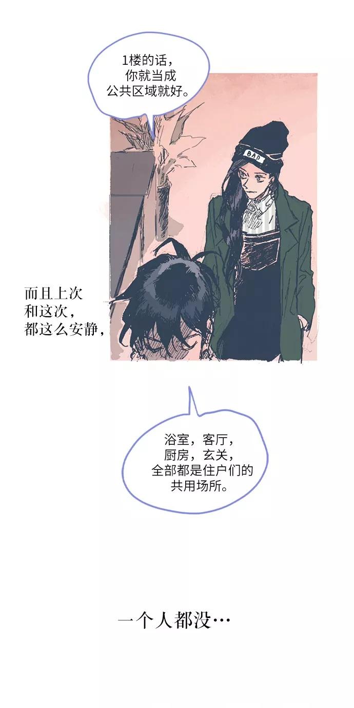 《非幸运公寓》第4话 第8页