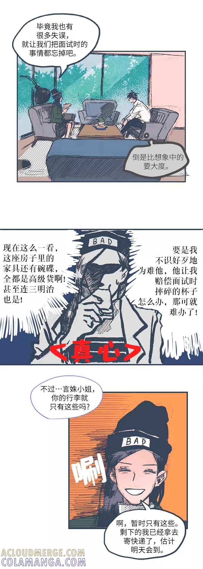 《非幸运公寓》第4话 第5页
