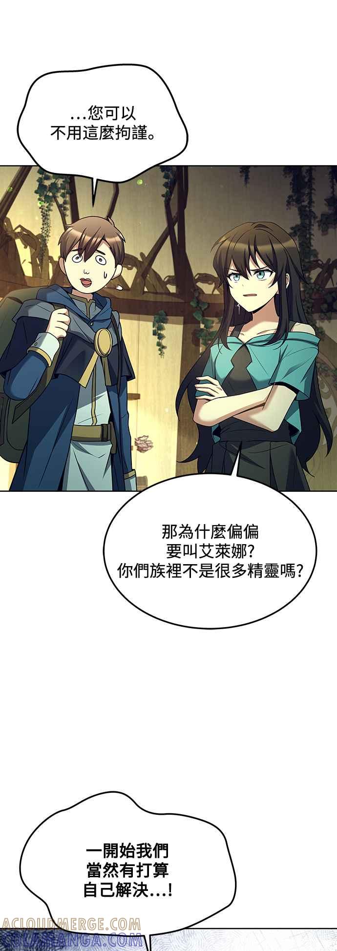 《异世界的美味魔法》第40话 第46页