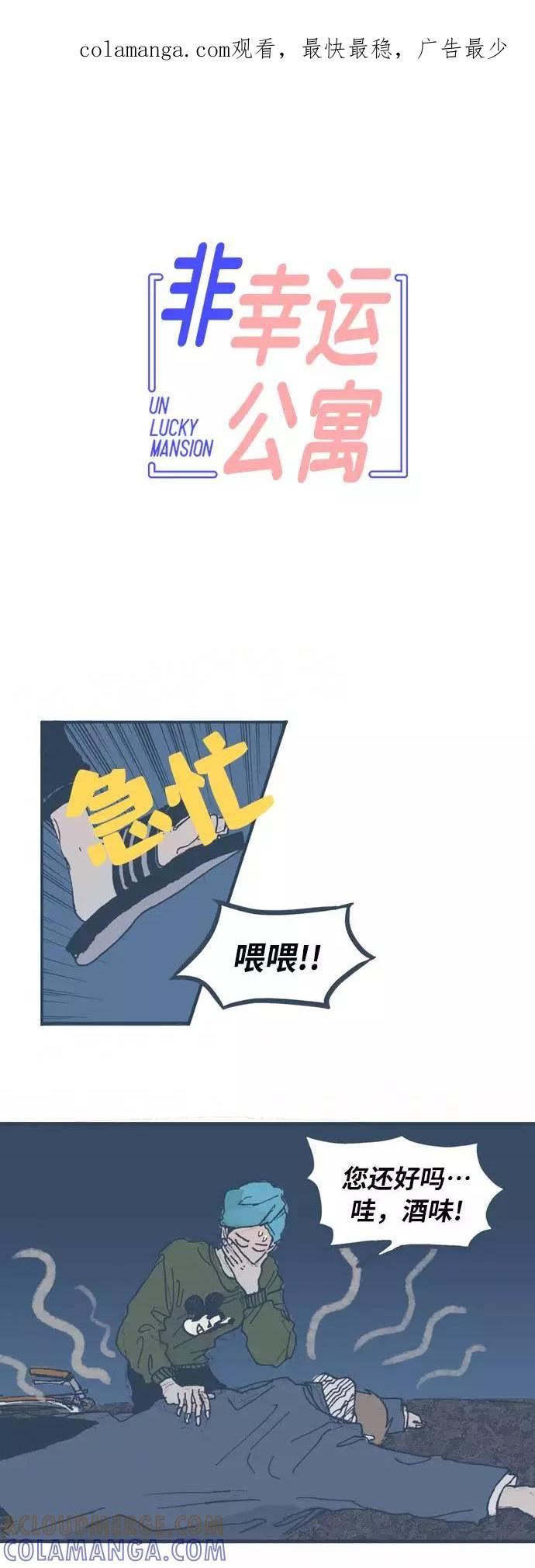 《非幸运公寓》第5话 第1页