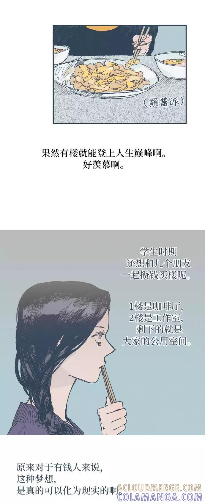 《非幸运公寓》第5话 第19页