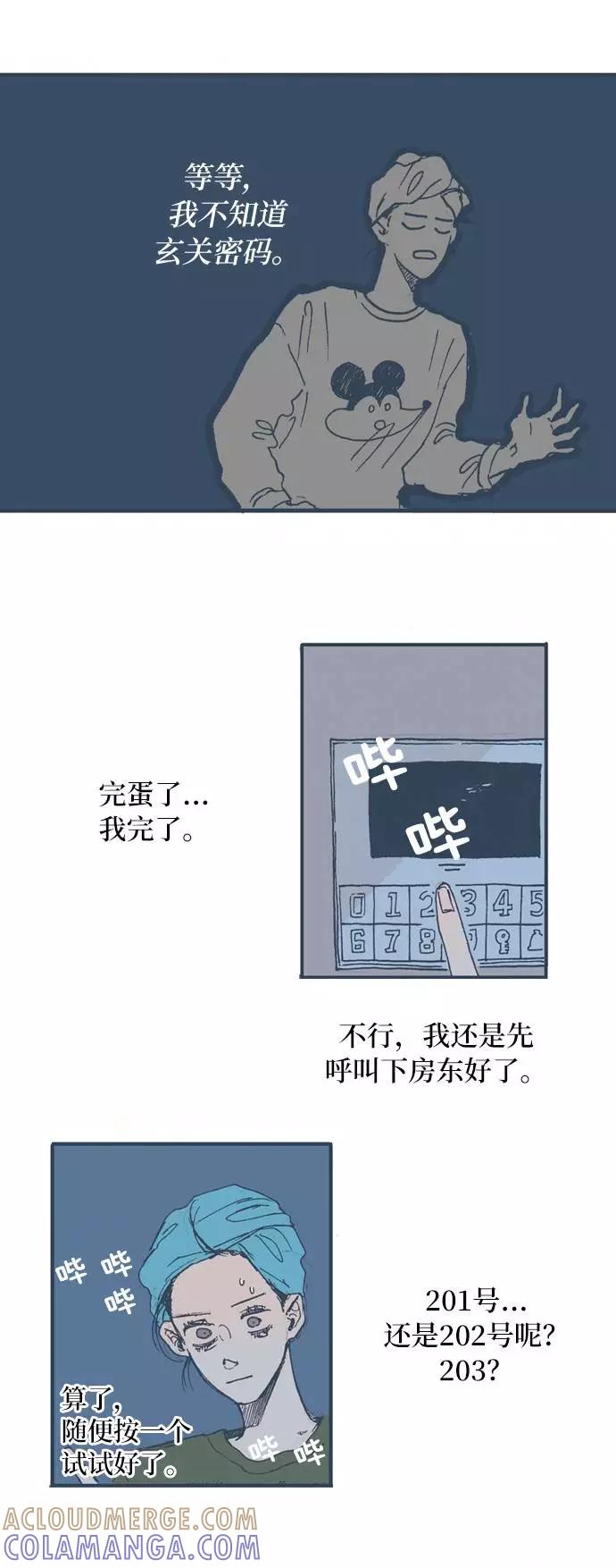 《非幸运公寓》第5话 第3页
