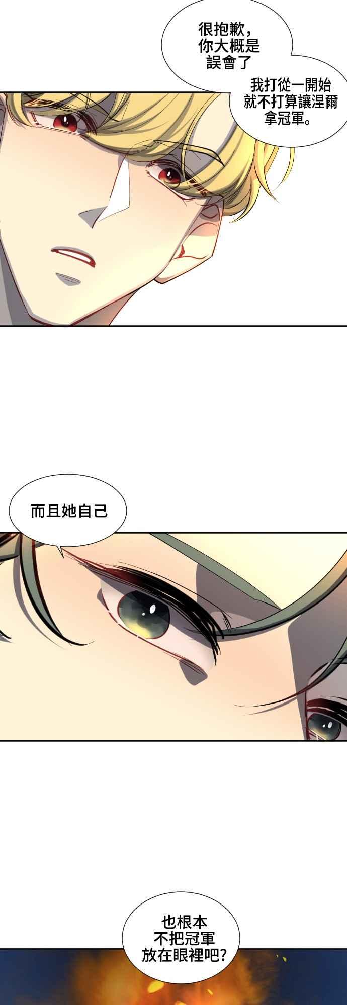 《变身外套》[第50话] 区区冠军 第18页