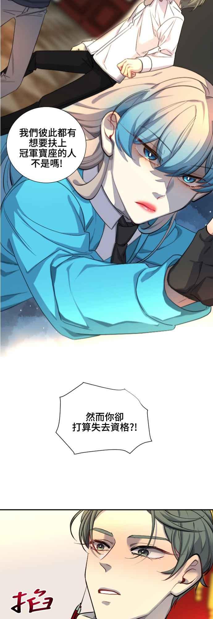 《变身外套》[第50话] 区区冠军 第16页