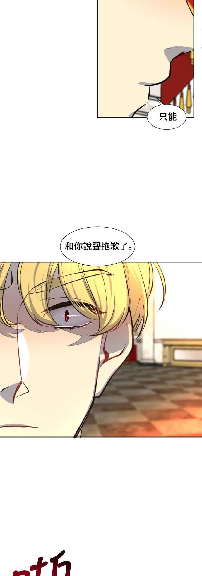 《变身外套》[第50话] 区区冠军 第12页