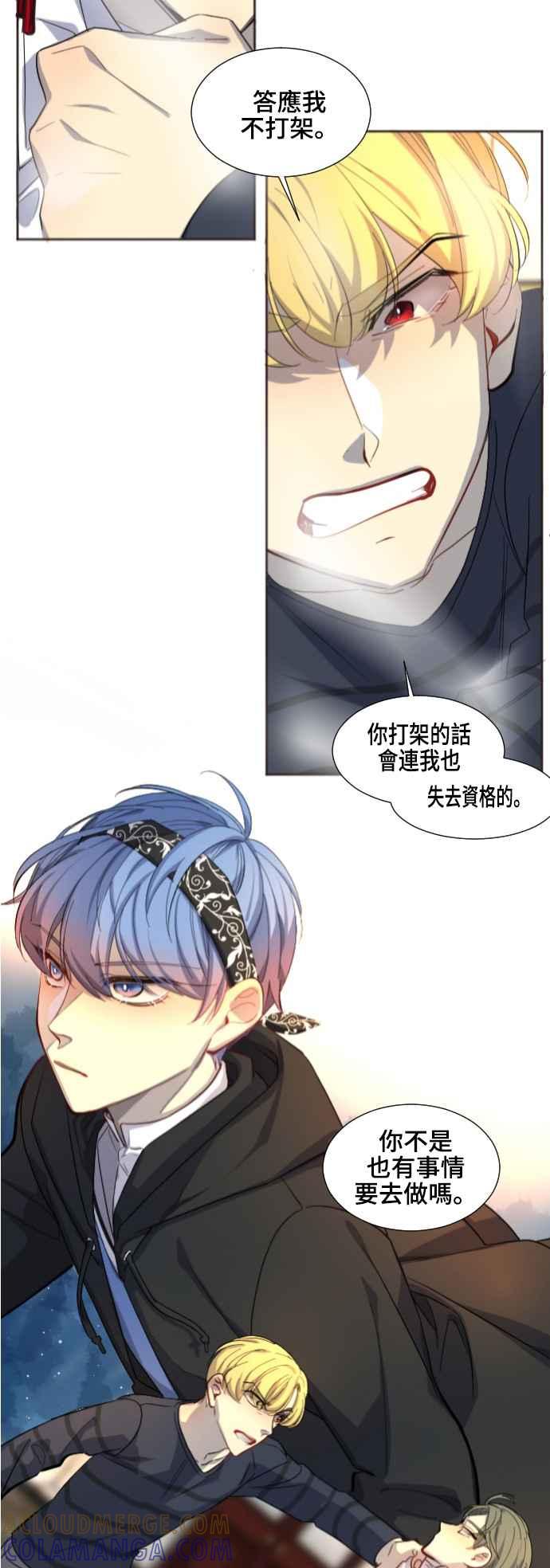 《变身外套》[第50话] 区区冠军 第15页