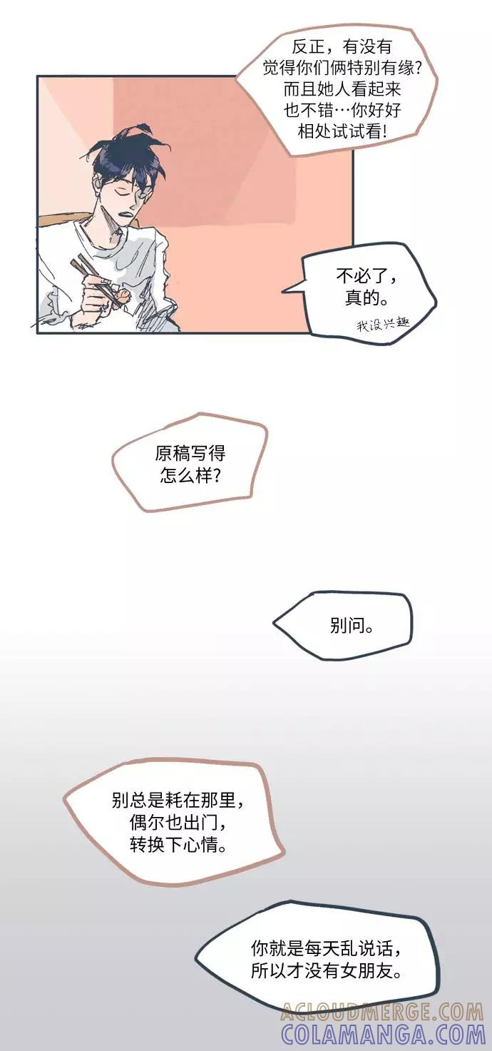 《非幸运公寓》第6话 第9页