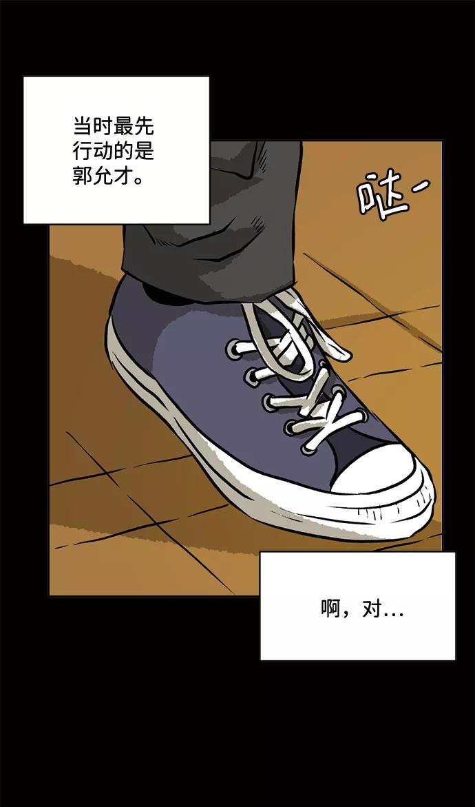 《靶子》第63话 第41页
