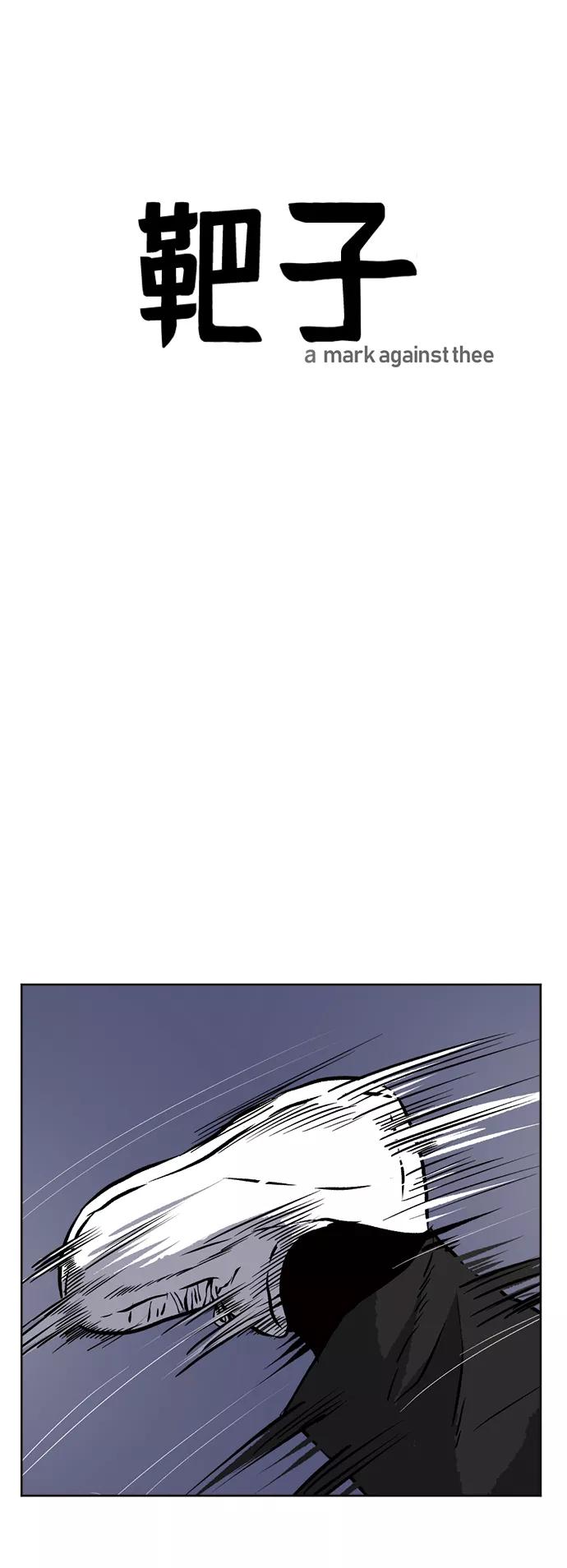 《靶子》第64话 第33页